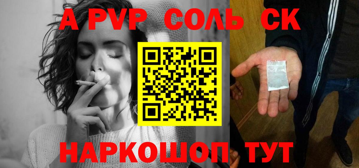Саранск  Alpha PVP  Альфа ПВП крисы CK  Вход с VPN  A-PVP СК КРИС 