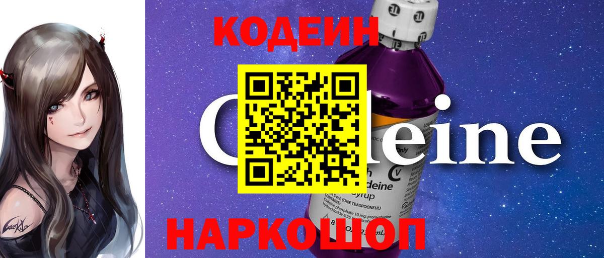 Кодеиновый сироп Lean напиток Lean (лин)  Кодеиновый сироп Lean Purple Drank  Вход с VPN  Саранск 