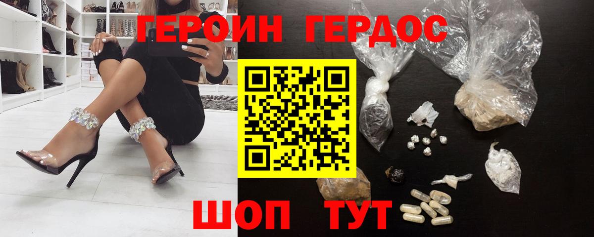 Героин герыч Саранск