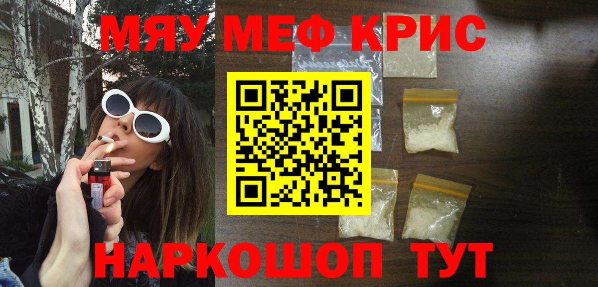 Меф кристаллы Саранск